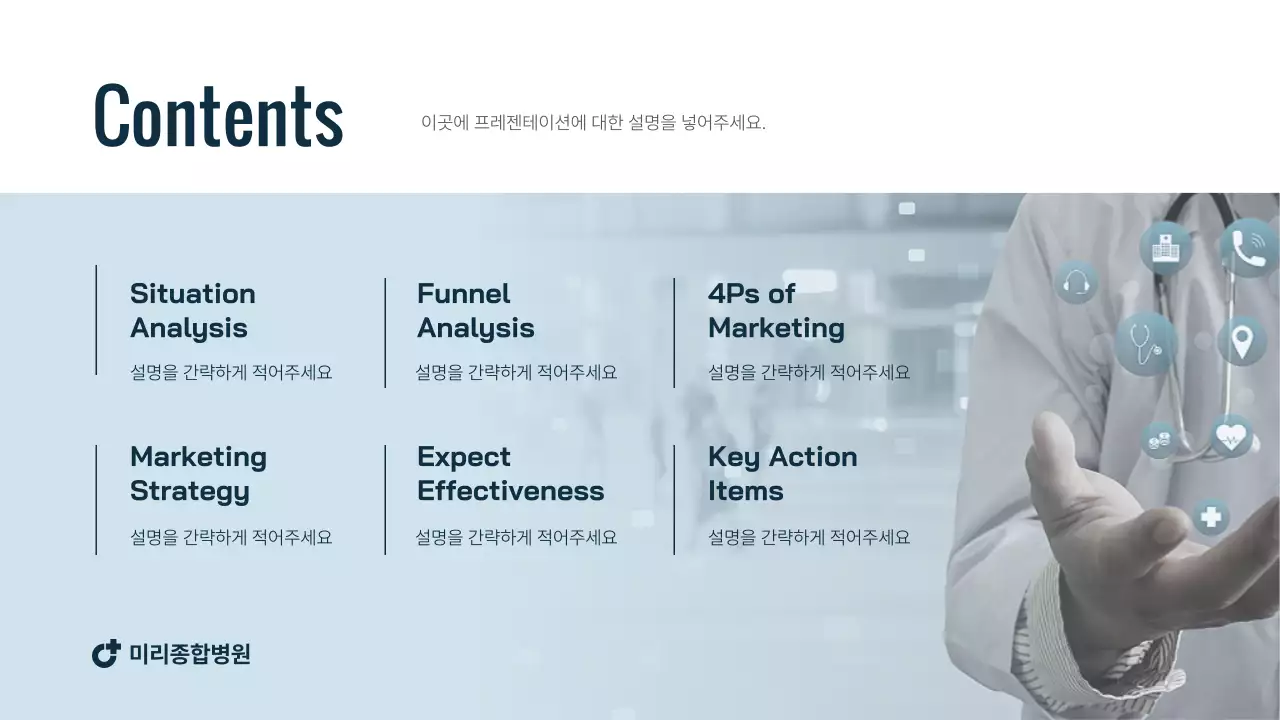 파란색의 심플한 병원 온라인 마케팅 전략서