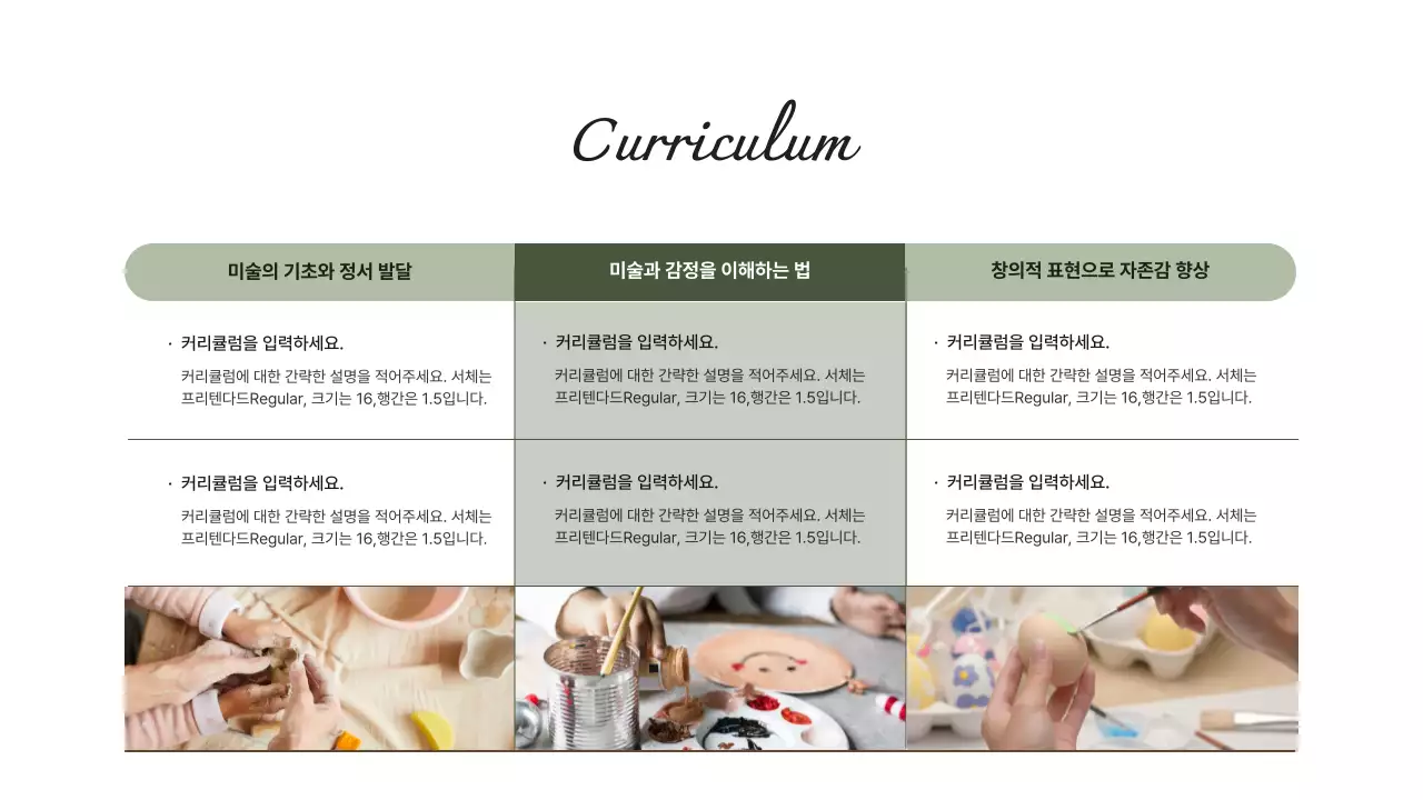 녹색의 심플한 미술심리강사 포트폴리오