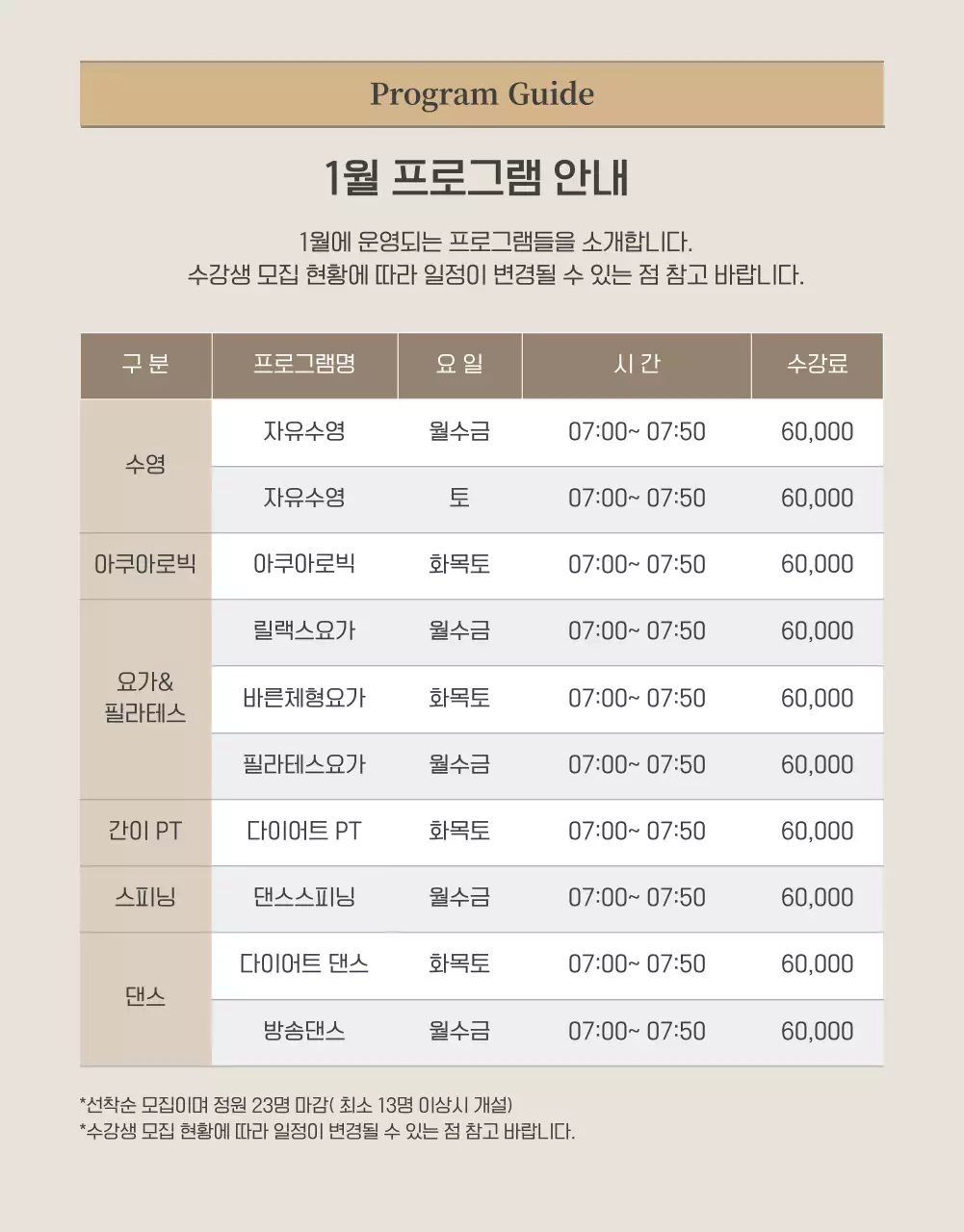 베이지 브라운톤의 미리스포츠센터 시설 및 프로그램 안내 체육센터 회원모집 시설안내 