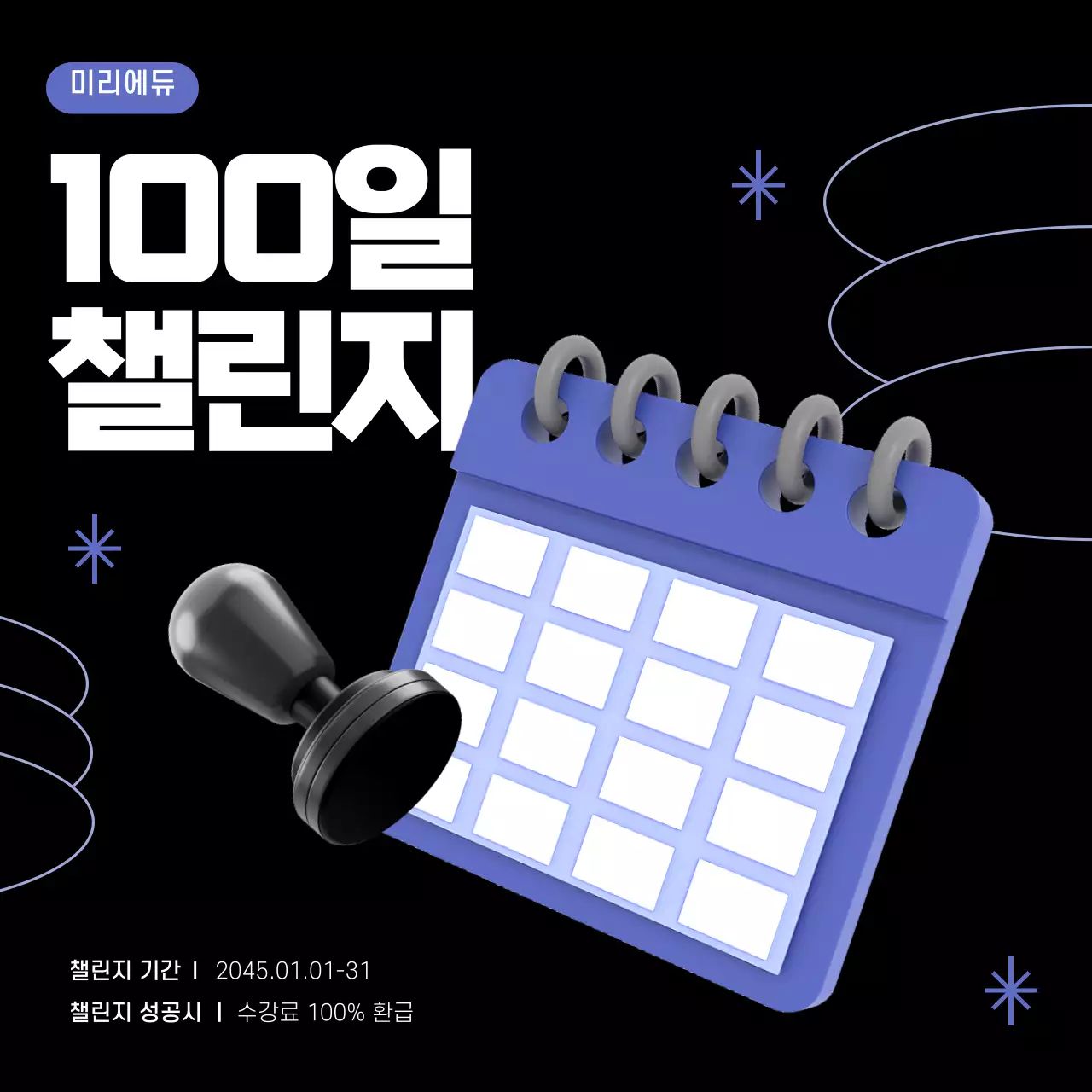 검은색 보라색 심플한 챌린지이벤트용 인스타새피드