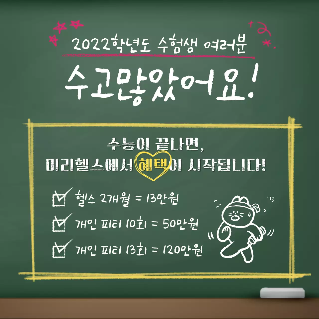 초록색의 칠판 수능 이벤트