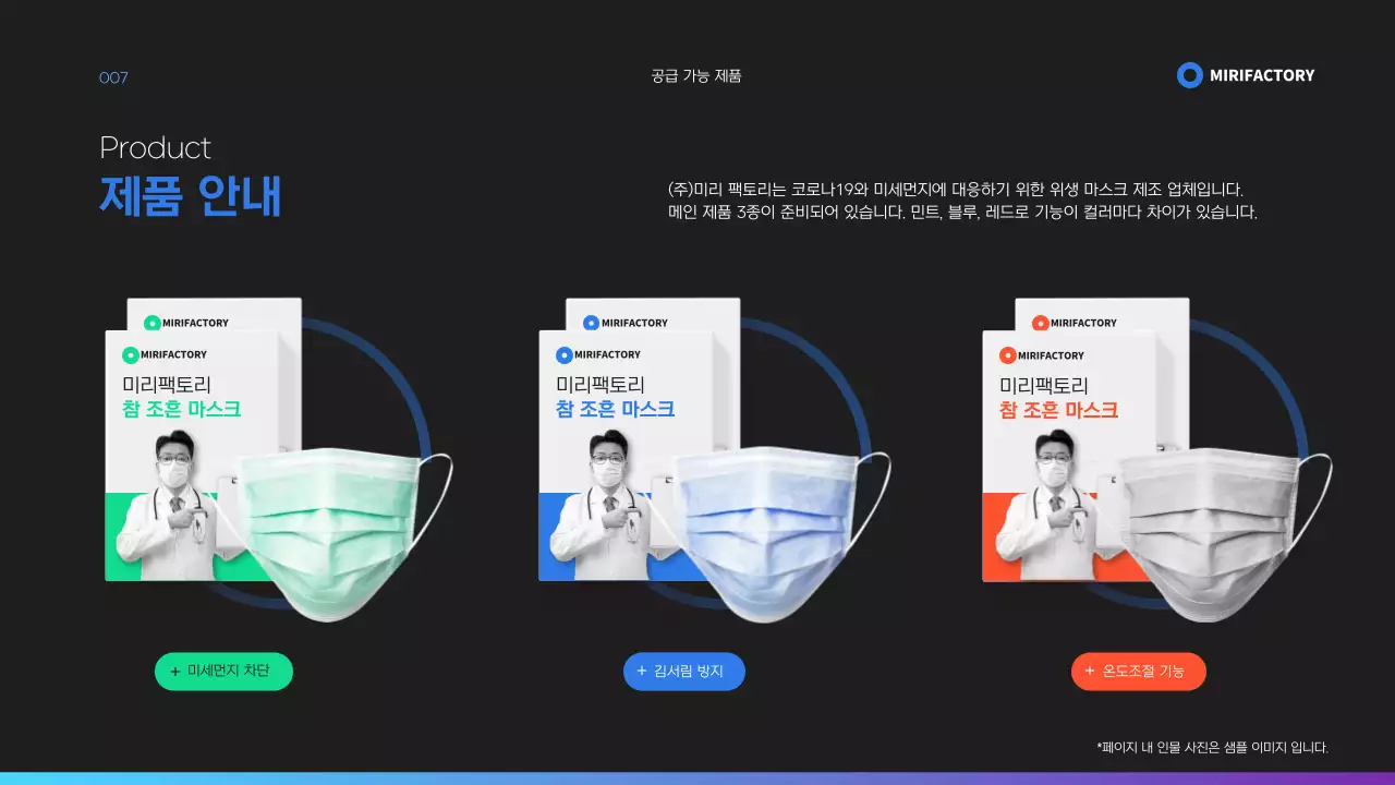 파란색과 검은색의 위탁 생산 제안서