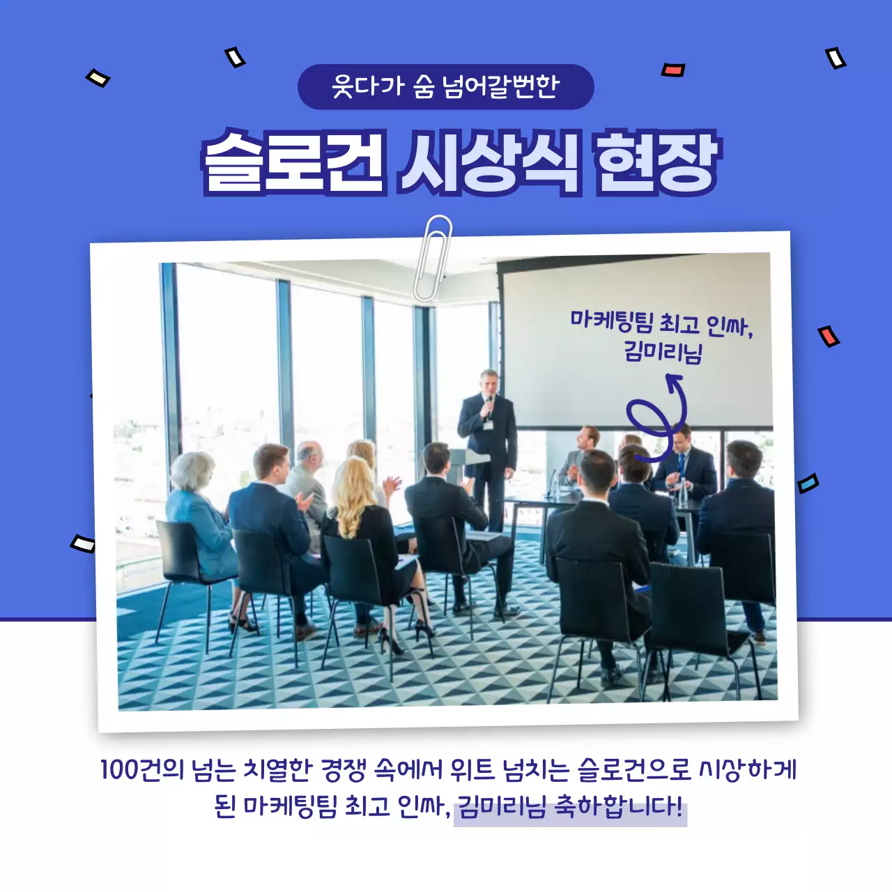 파란색과 흰색 상자 테마 슬로건 공모전 발표 