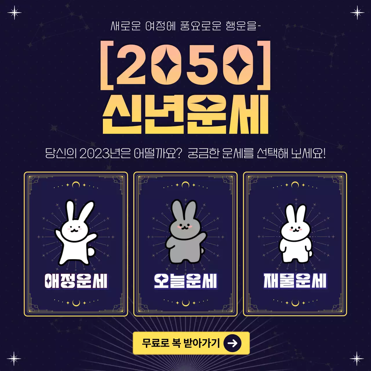 남색과 노란색의 새해 신년운세 인스타 이벤트