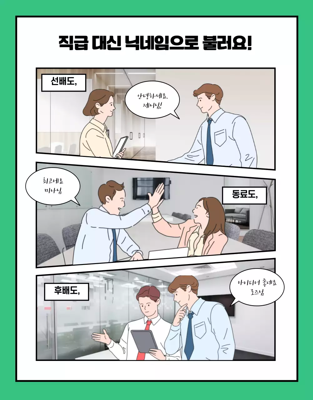 웹툰형식의 사내소식 상세페이지