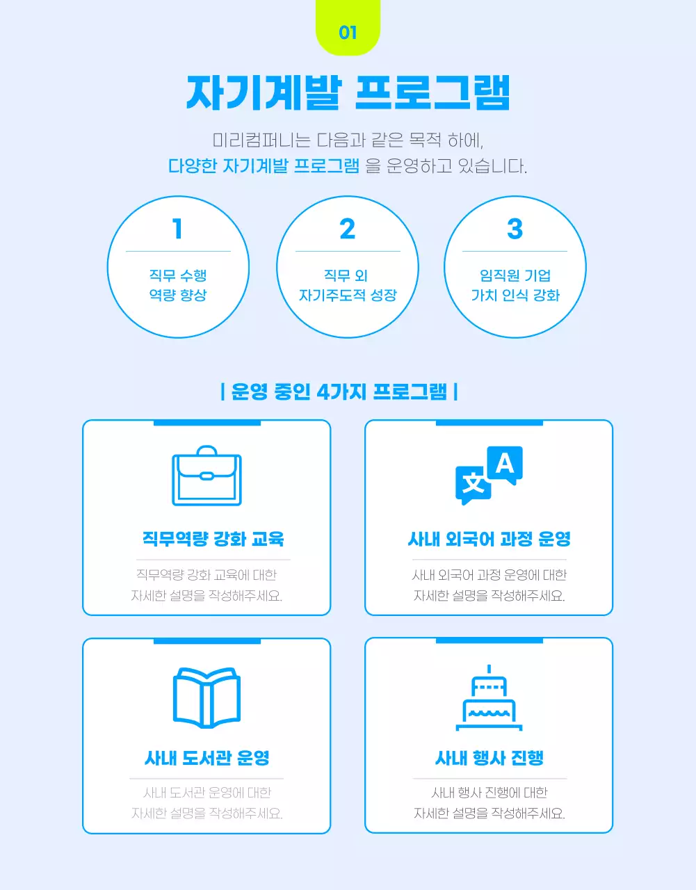 파란색에 형광컬러로 포인트를 준 사내 직무교육 안내