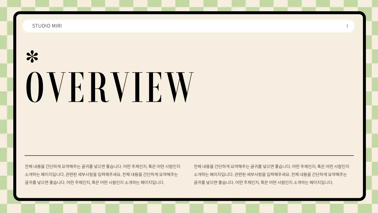 베이지색과 연두색의 모던한 체커보드 포트폴리오