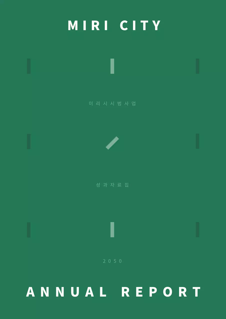 초록색과 흰색의 공공기관  보고서 레포트  커버 표지