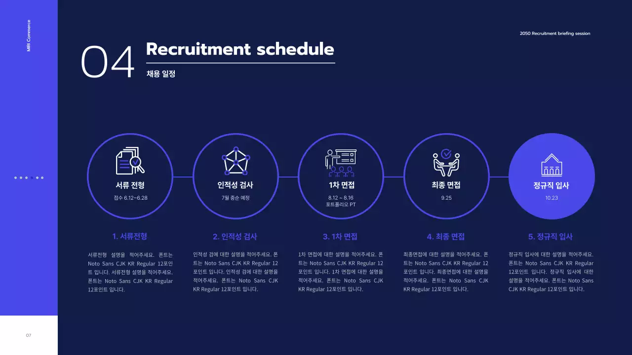 파랑과 흰색의 심플한 온라인 채용 설명회 발표자료