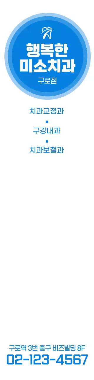 파란색 깔끔하고 깨끗한 컨셉의 치과 홍보용