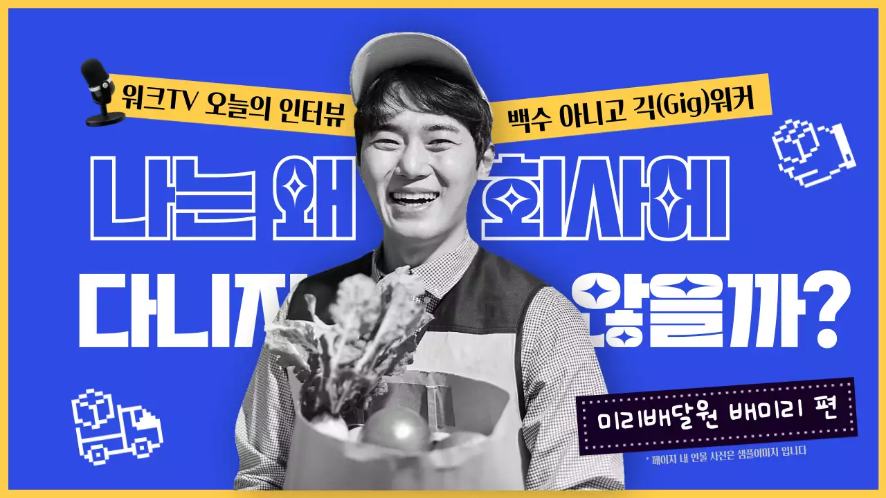 파란색 심플한 텍스트 강조의 인터뷰 썸네일