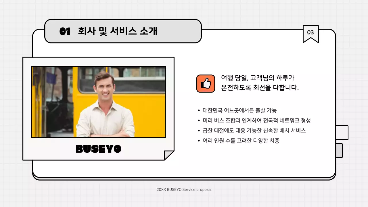 주황색과 회색의 아기자기한 버스 회사 서비스 안내서