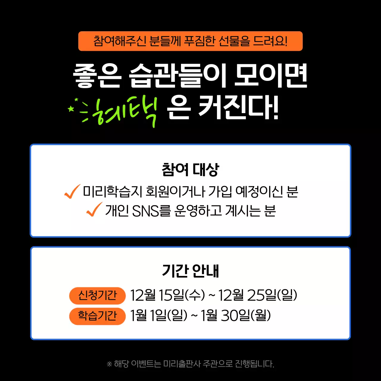 블랙 3D 테마의 심플한 챌린지 이벤트 (카드뉴스)