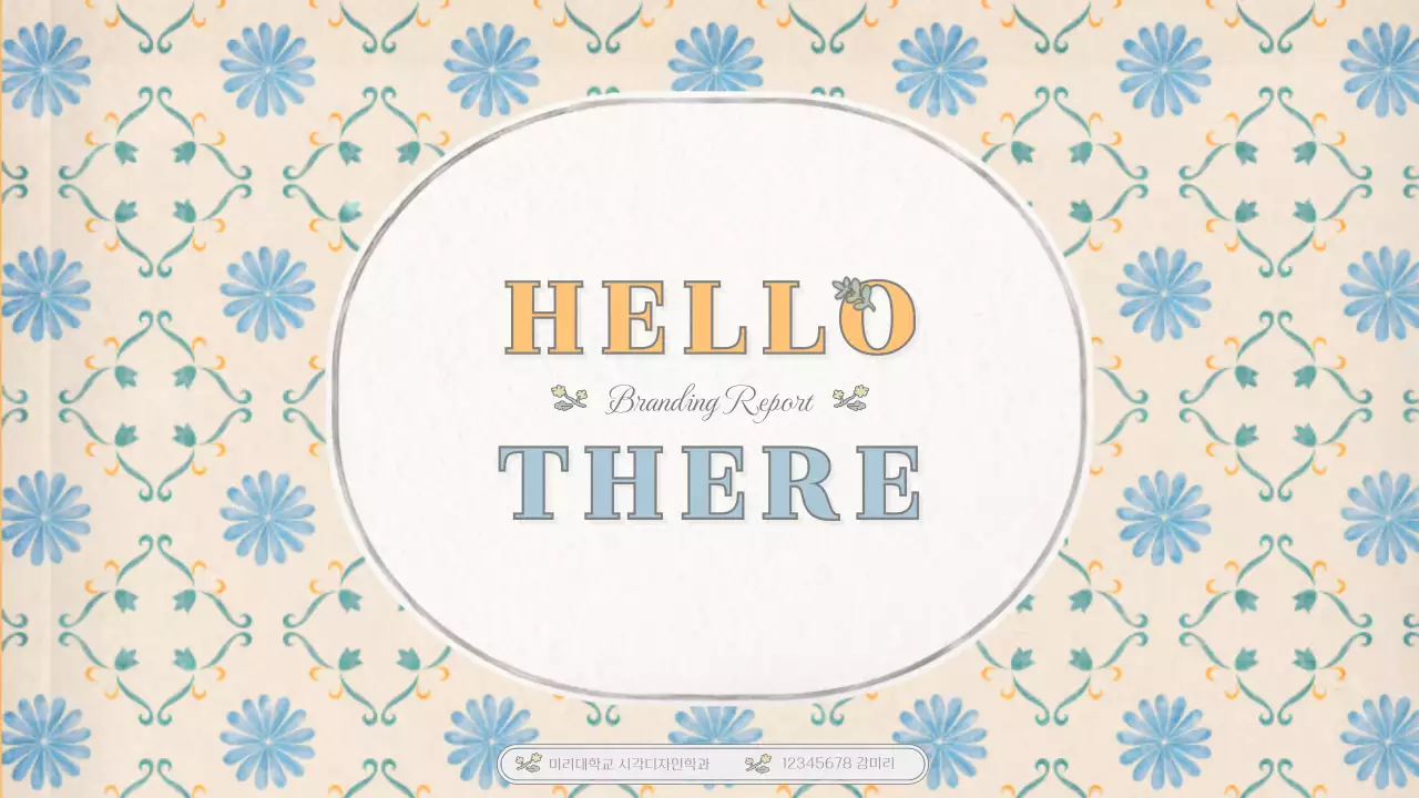 베이지와 하늘색의 빈티지 벽지 패턴의 감성적인 컨셉의 기본 레이아웃