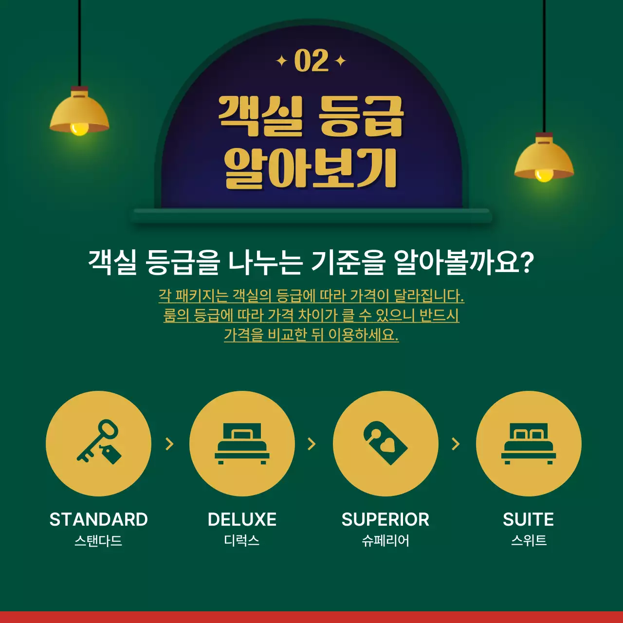 초록색 호텔 테마의 호텔 패키지 추천 안내 