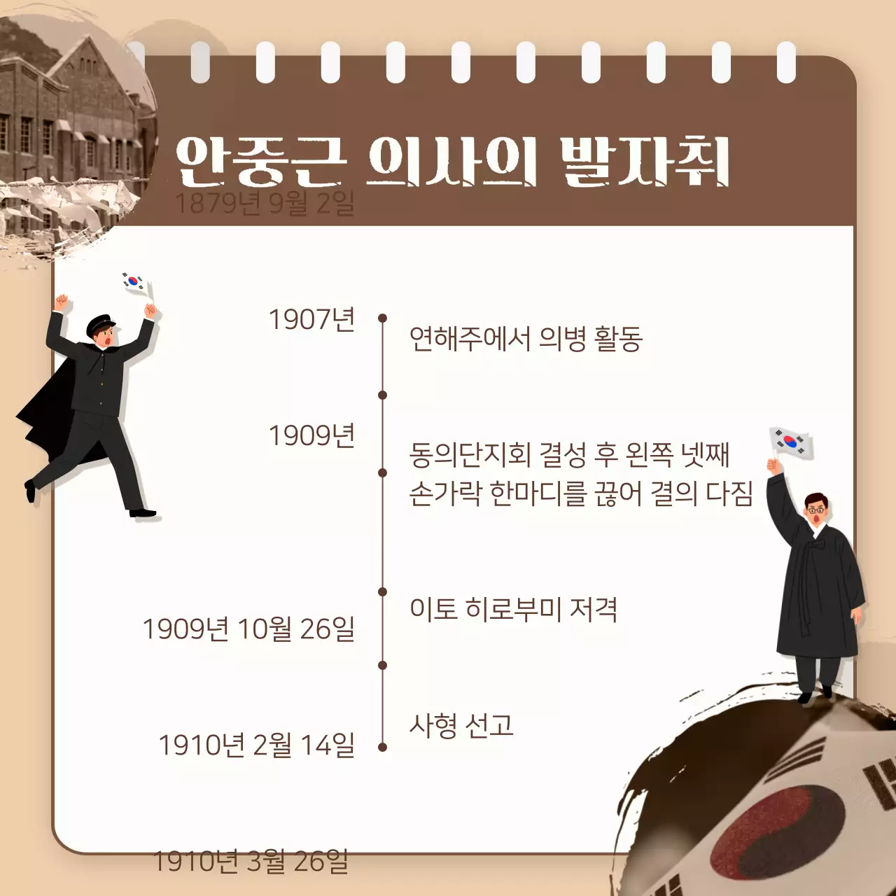 브라운 배경의 안중근의사를 추모하는 행사 안내