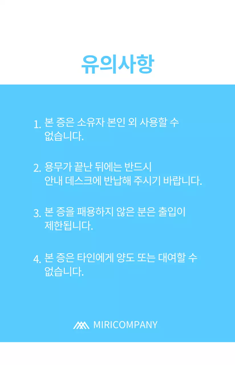 다양한 도형 컨셉의 심플한 관계자용 출입증