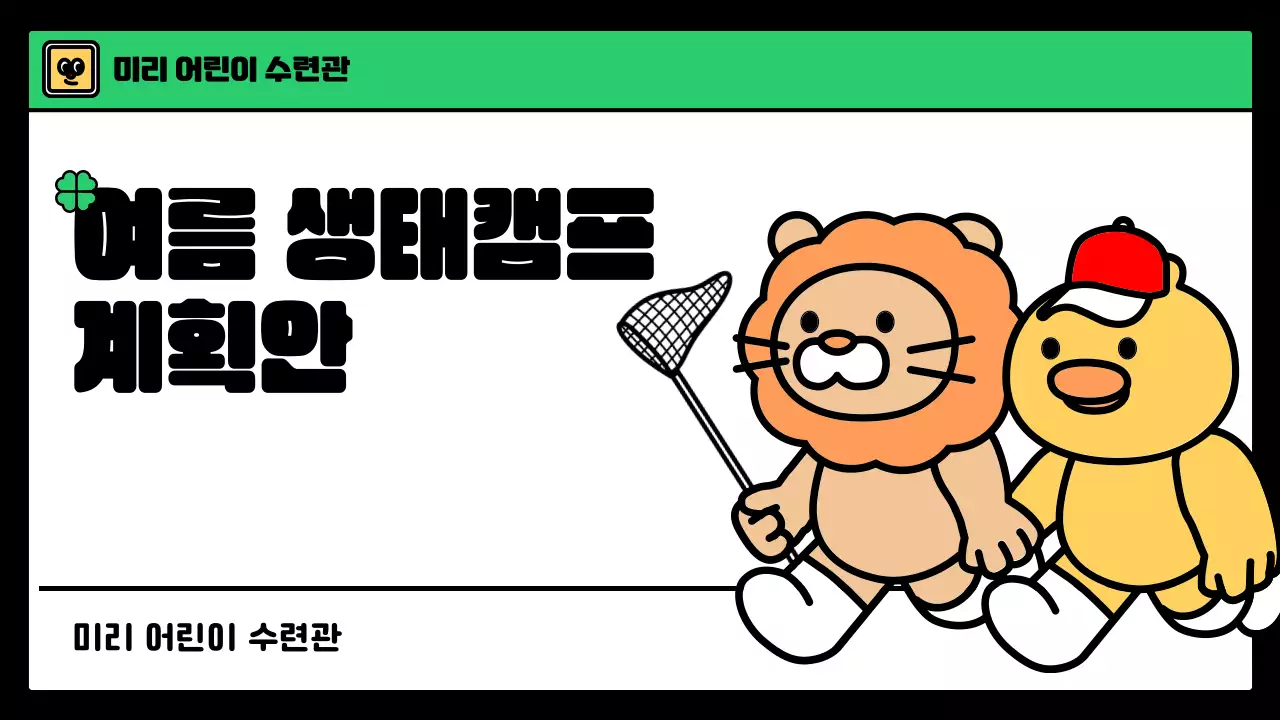 하늘색과 초록색의 귀여운 스타일의 어린이 겨울 캠프