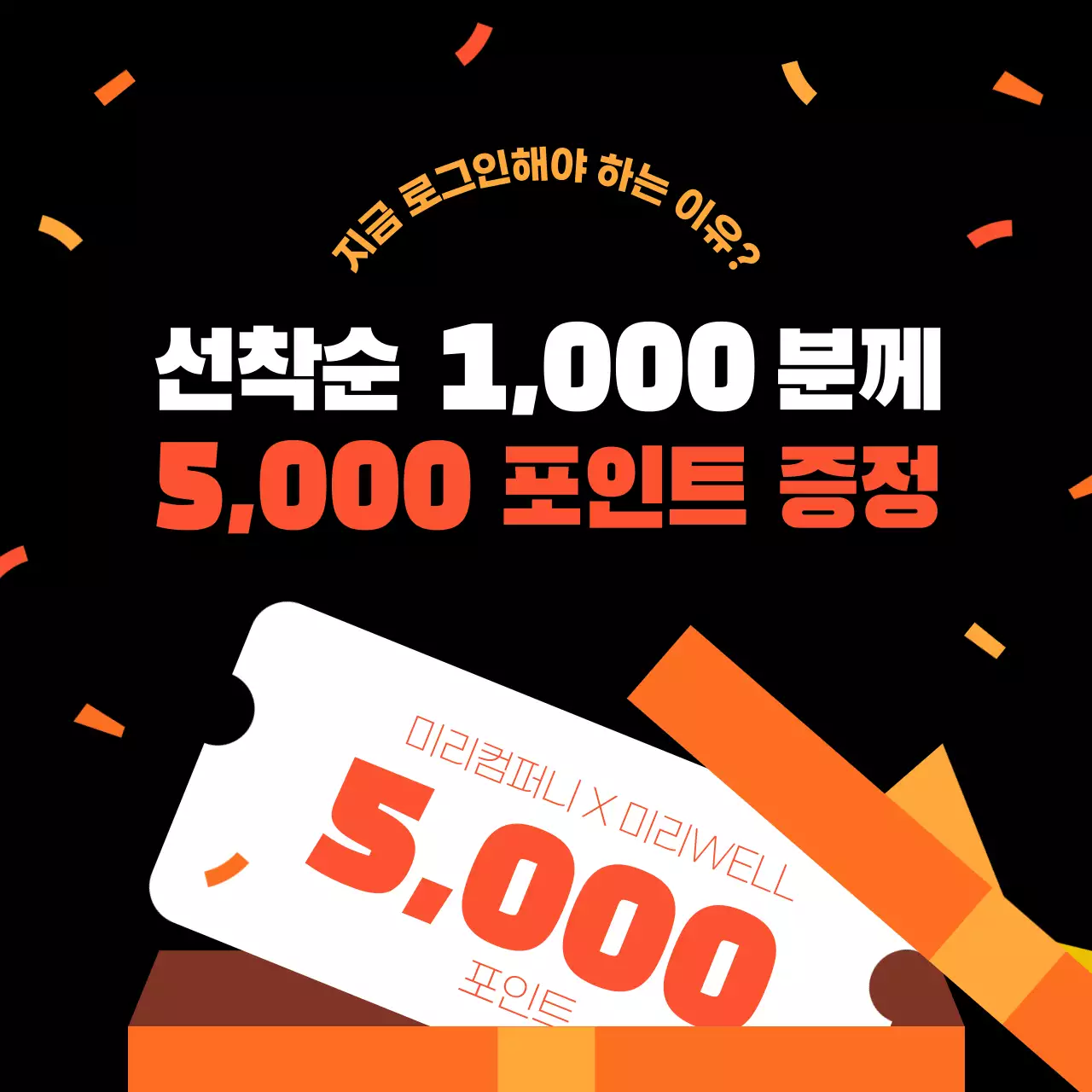 검정색과 주황색의 깔끔한 사내복지몰 오픈