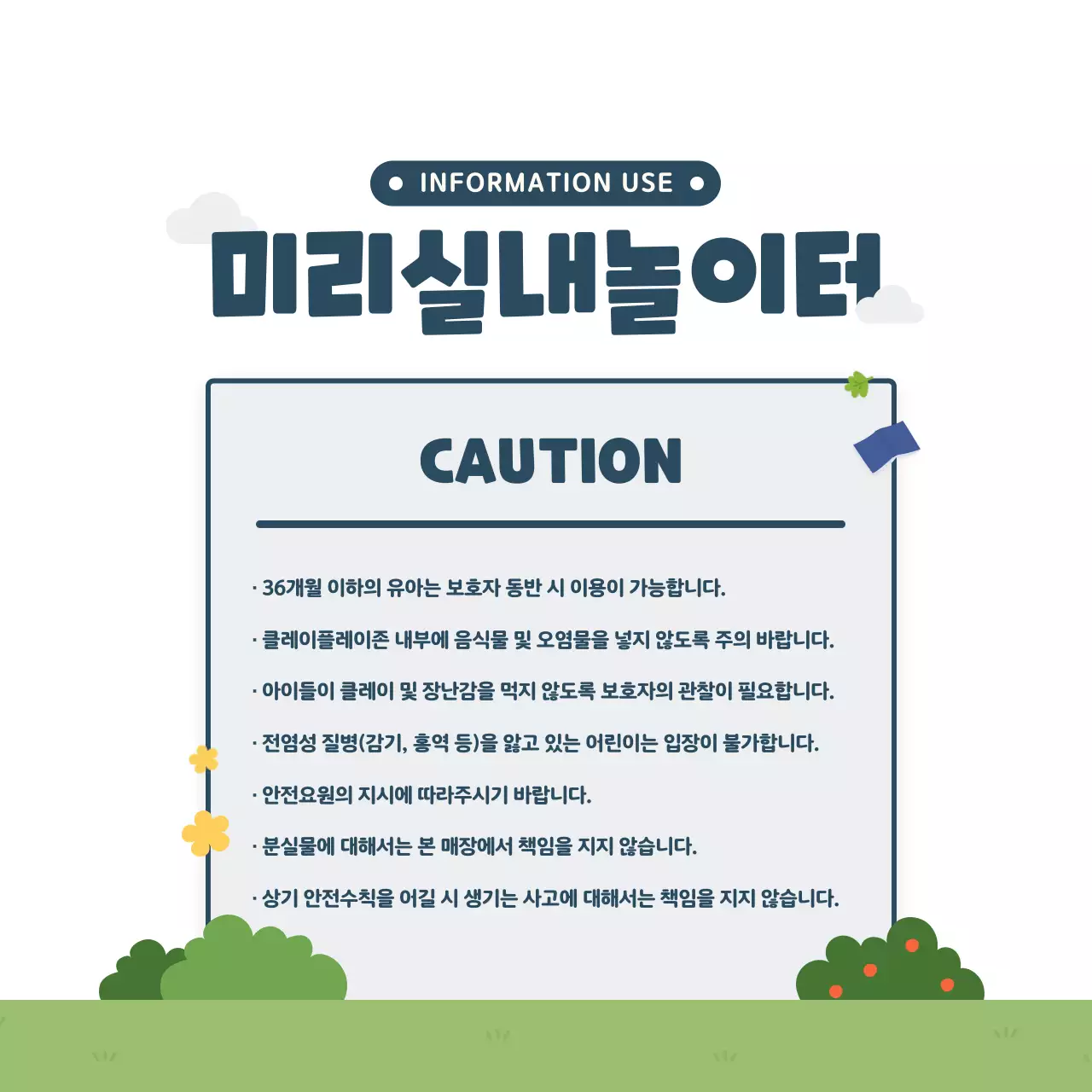 남색과 초록색의 귀여운 일러스트 스타일 실내놀이터 정보 안내