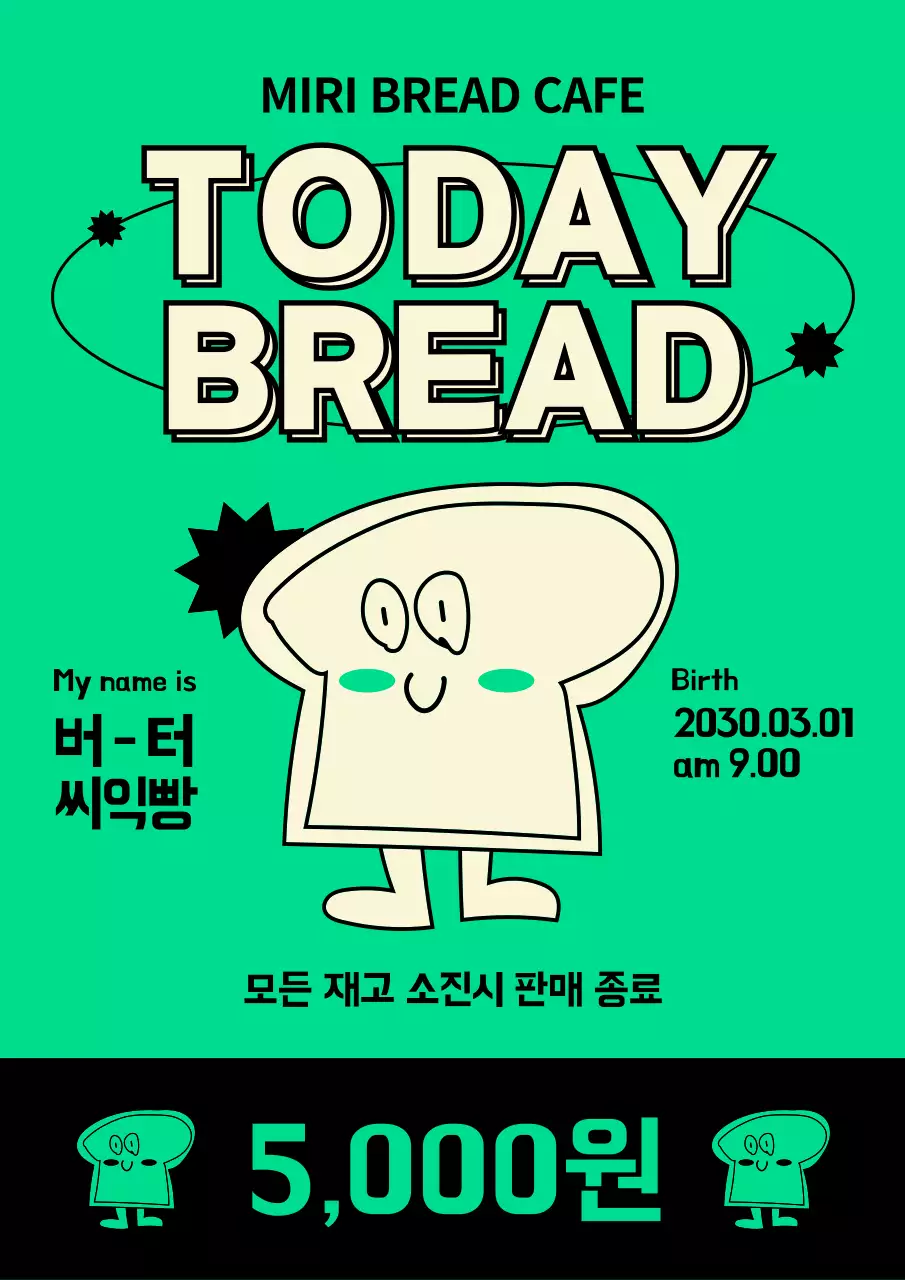 민트색과 베이지색과 블랙의 귀여운 빵 메뉴 포스터