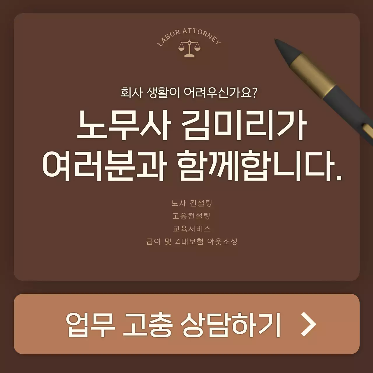 브라운 깔끔한 달라진올해월급 노무사홍보용 카드뉴스