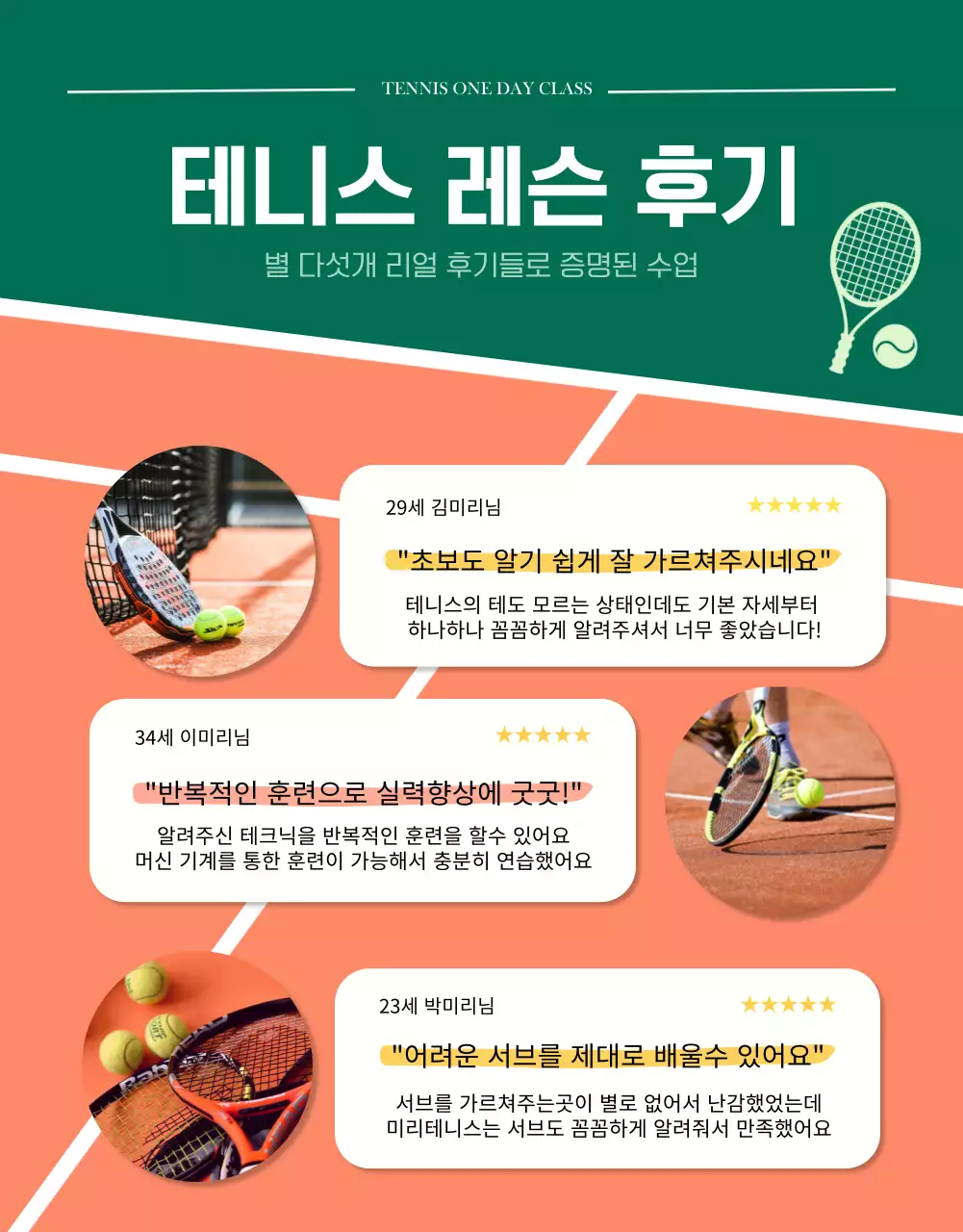 초록색 모던한 느낌의 테니스 1회 체험권 상세페이지