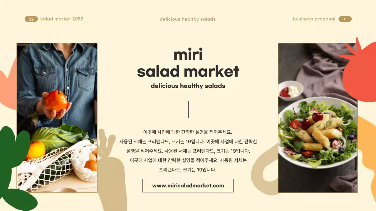 베이지톤의 샐러드 브랜드 지점 계약 안내서