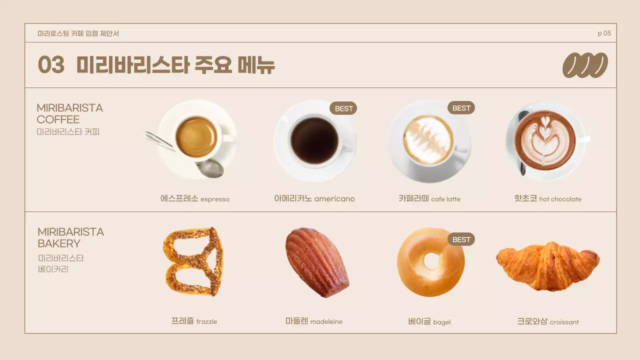 브라운 3D일러스트 레트로컨셉 카페용 입점제안서