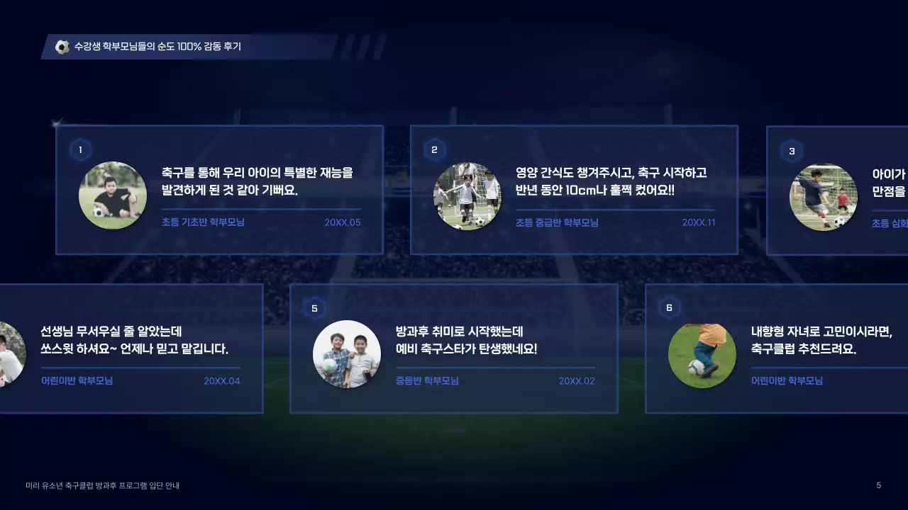 남색의 사이버 컨셉의 방과후 프로그램 축구클럽 입단 안내서