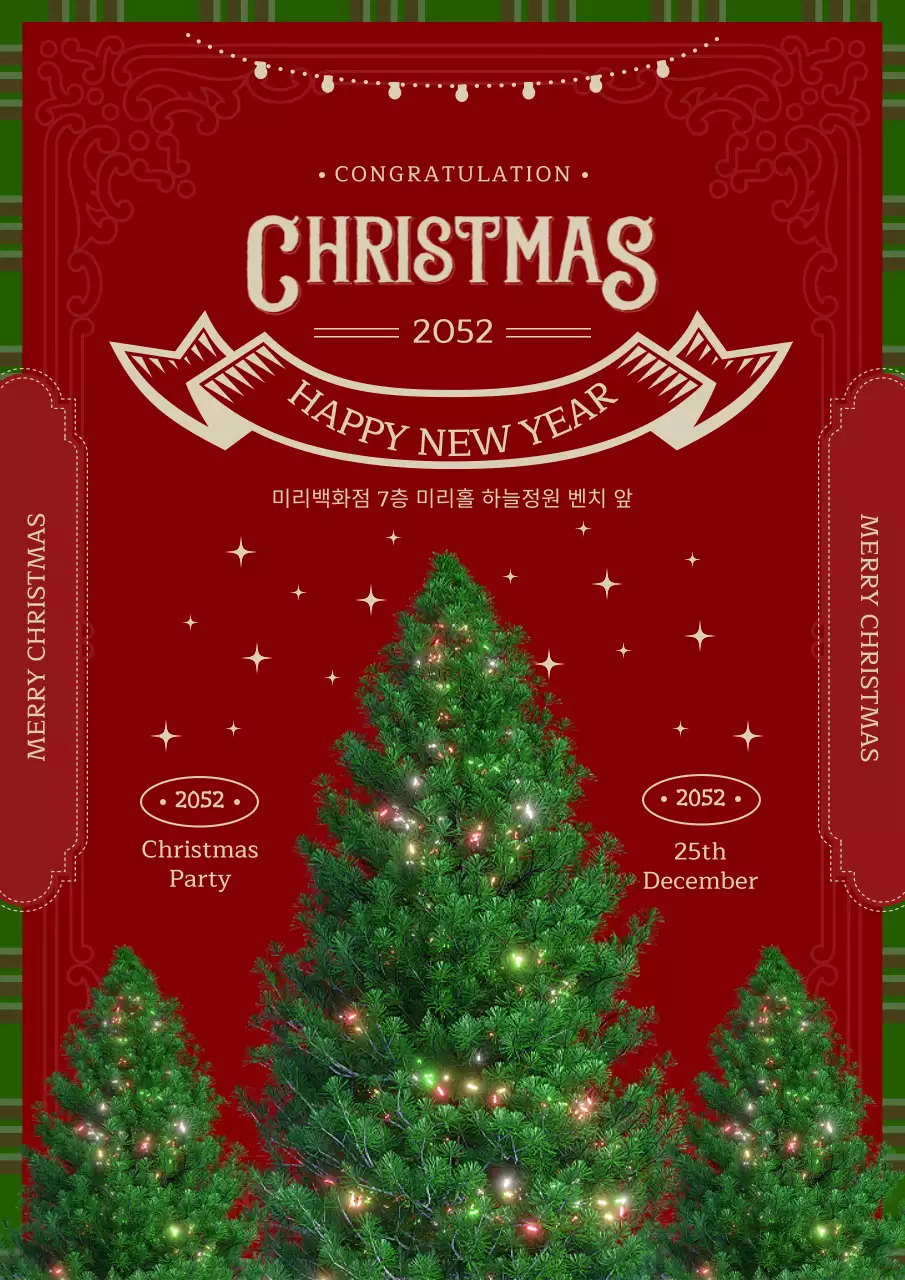 빨간색과 초록색의 크리스마스 연말 파티 안내