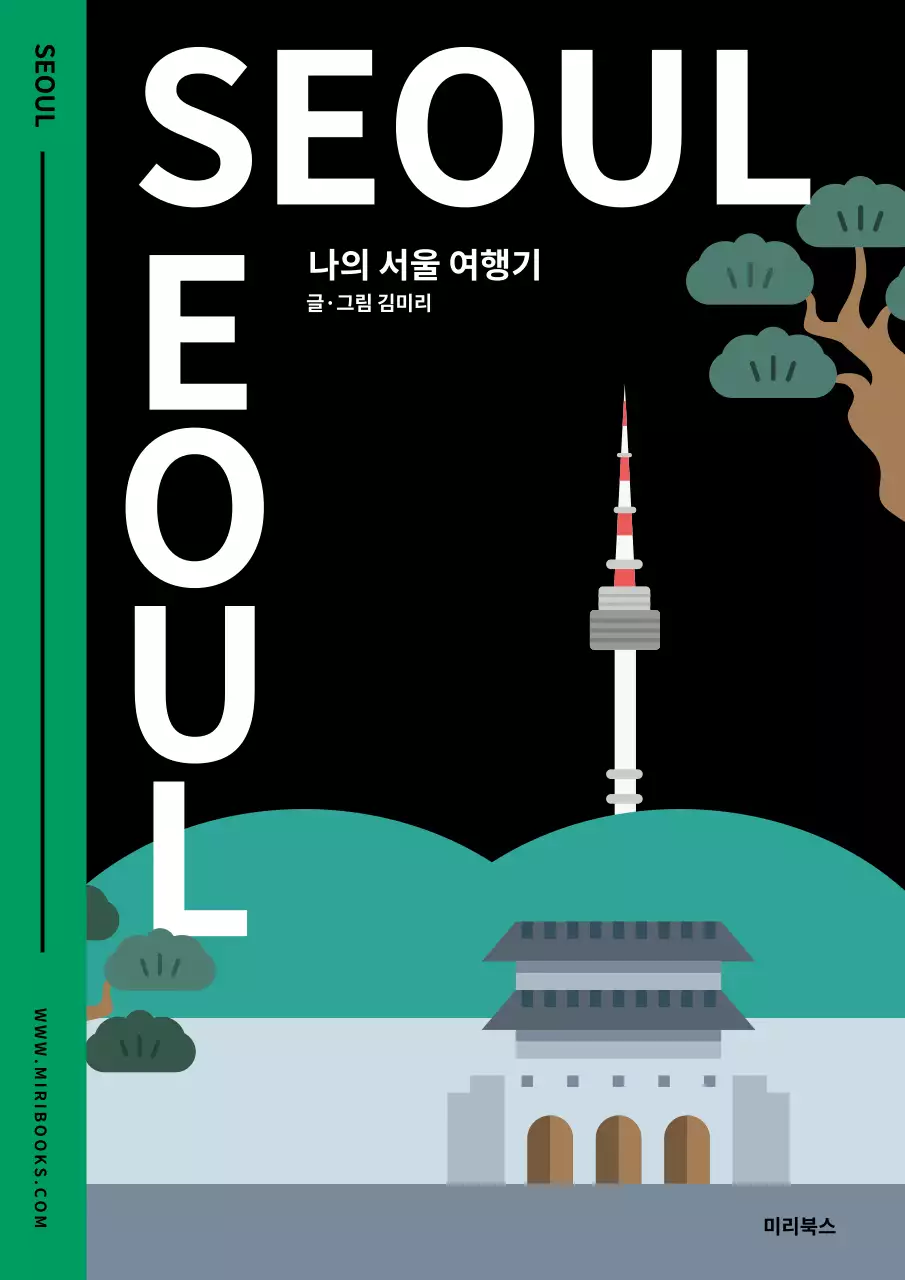 초록색 검은색 모던한 독립출판용 에세이 북커버