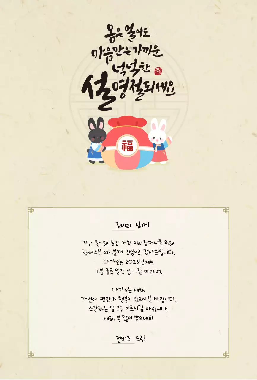 전통 일러스트 캘리그라피 컨셉의 새해 연하장