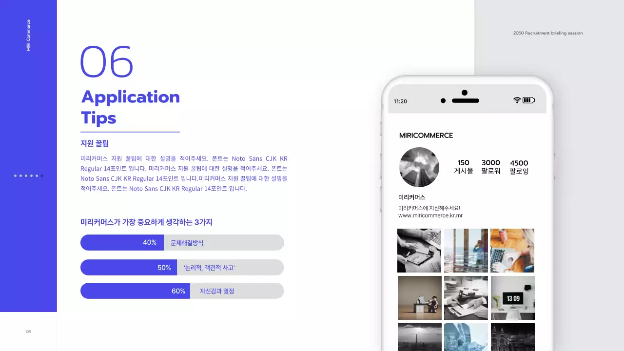 파랑과 흰색의 심플한 온라인 채용 설명회 발표자료