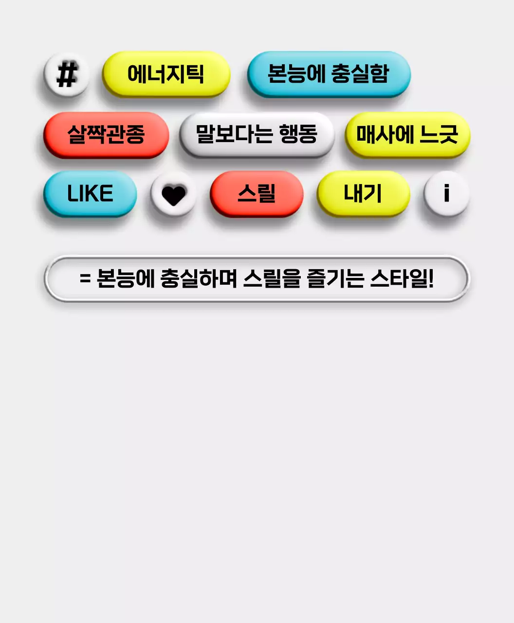 다채로운 컬러의 동글동글 귀엽고 입체적인 3d 컨셉 MBTI 굿즈 티셔츠