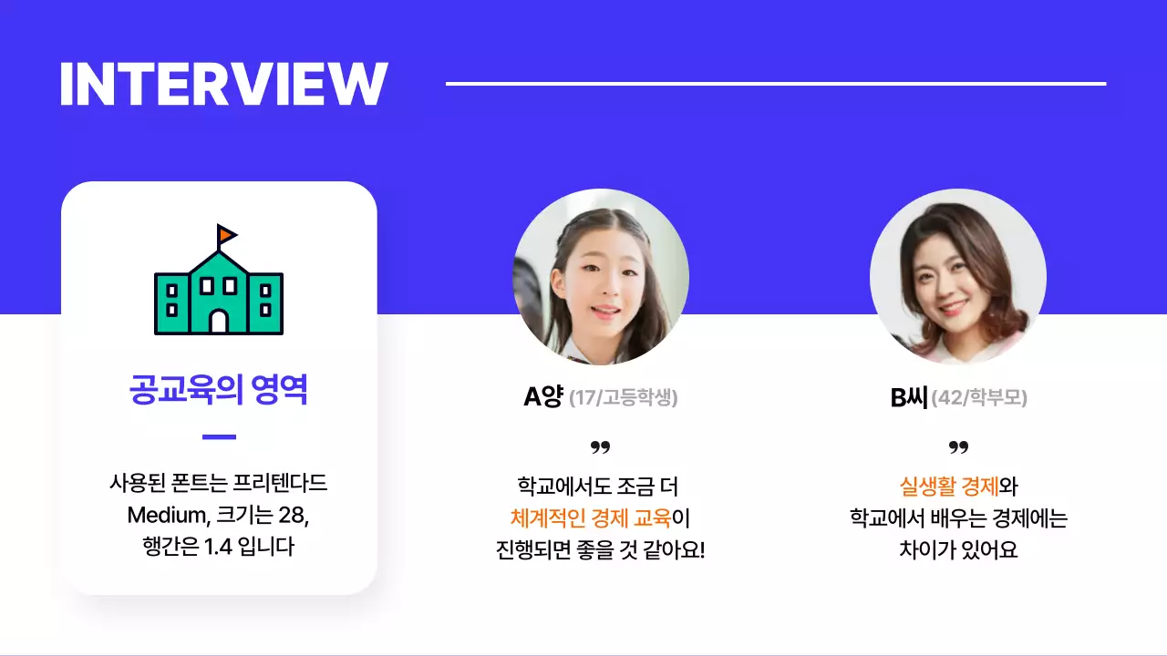 파란색과 주황색의 일러스트 청소년 경제 교육 테마