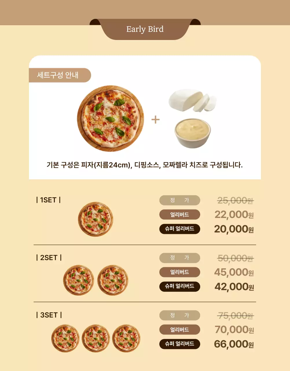 아이보리색의 일러스트 강조 우리쌀 피자 펀딩 안내