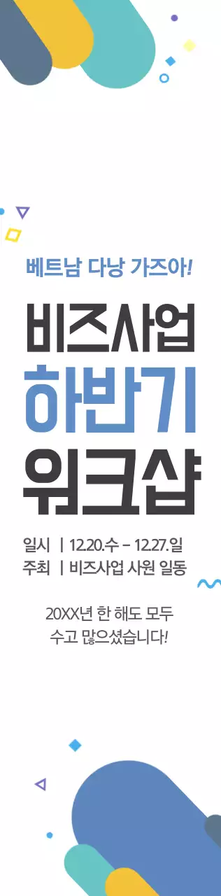 하늘색과 검정색의 깔끔하고 귀여운 스타일 하반기 워크샵 정보 안내