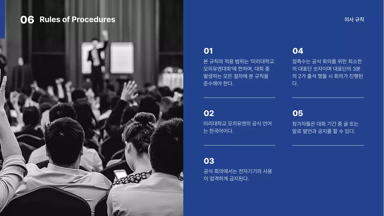 흰색과 파랑의 심플한 대학교 모의 대회 발표자료