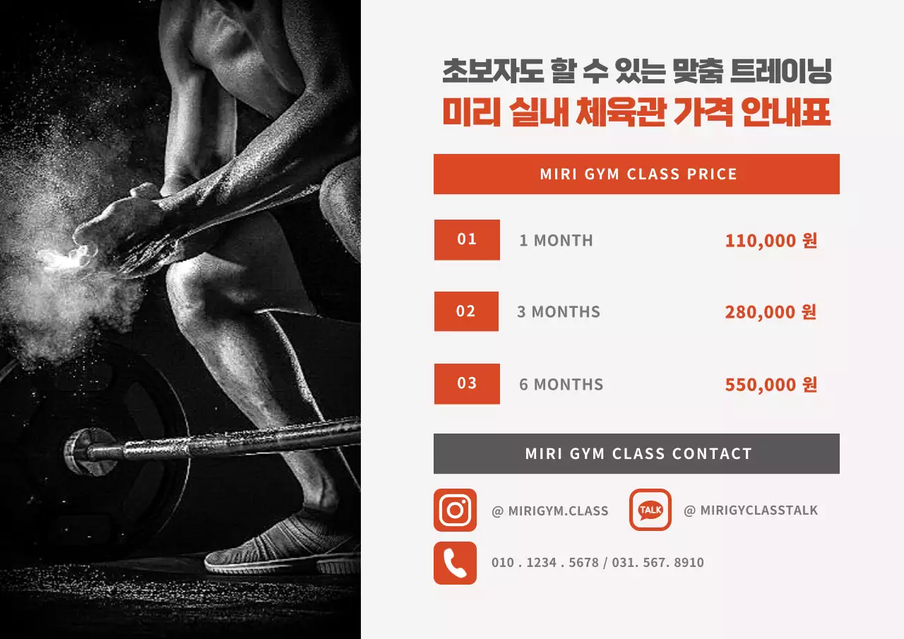 주황색과 모노톤의 실내 체육관 가격 안내 및 스케줄표