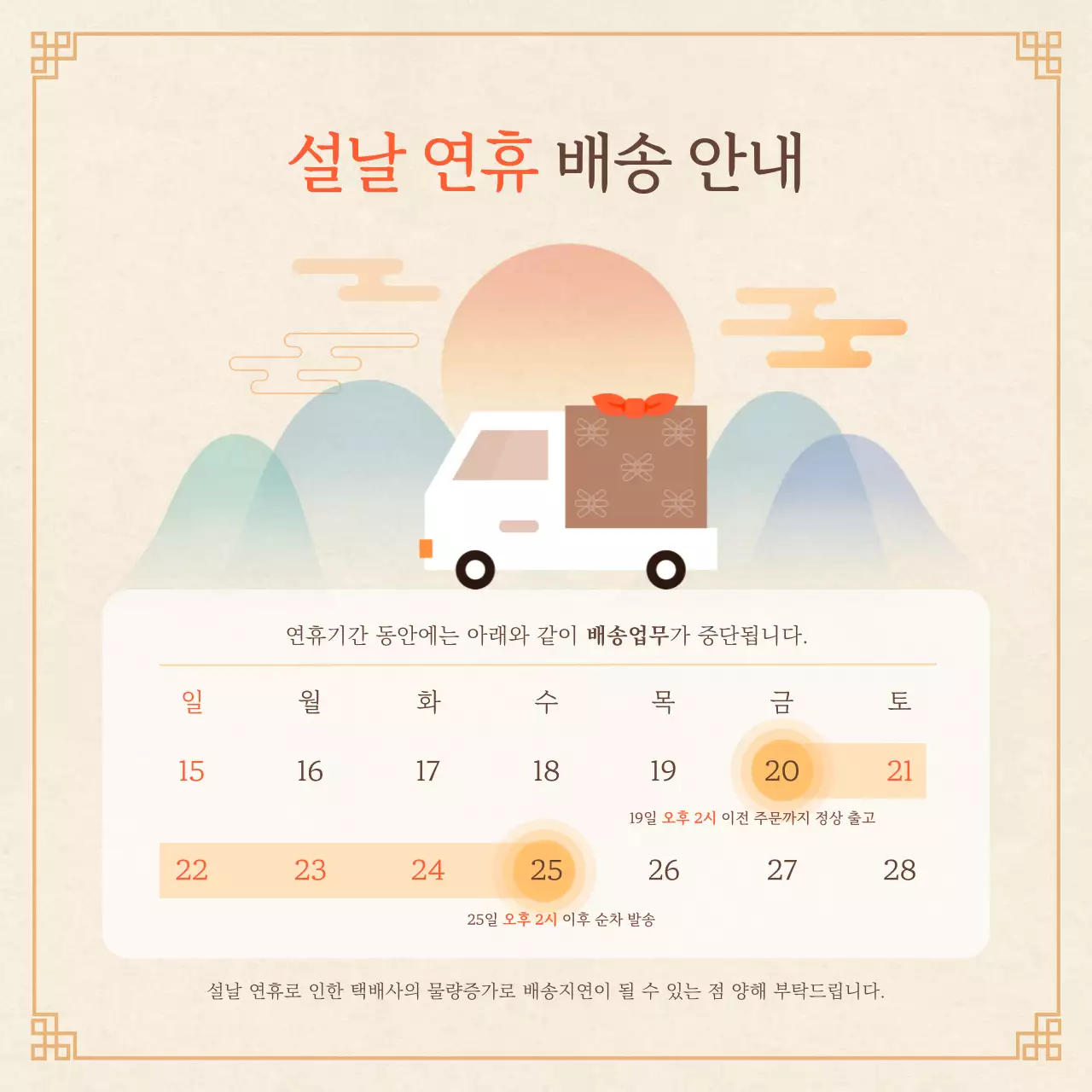 은은한 명절 배송