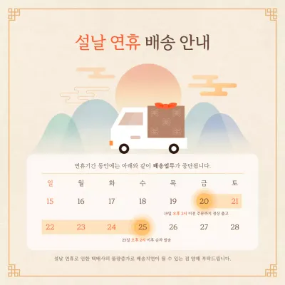 은은한 명절 배송