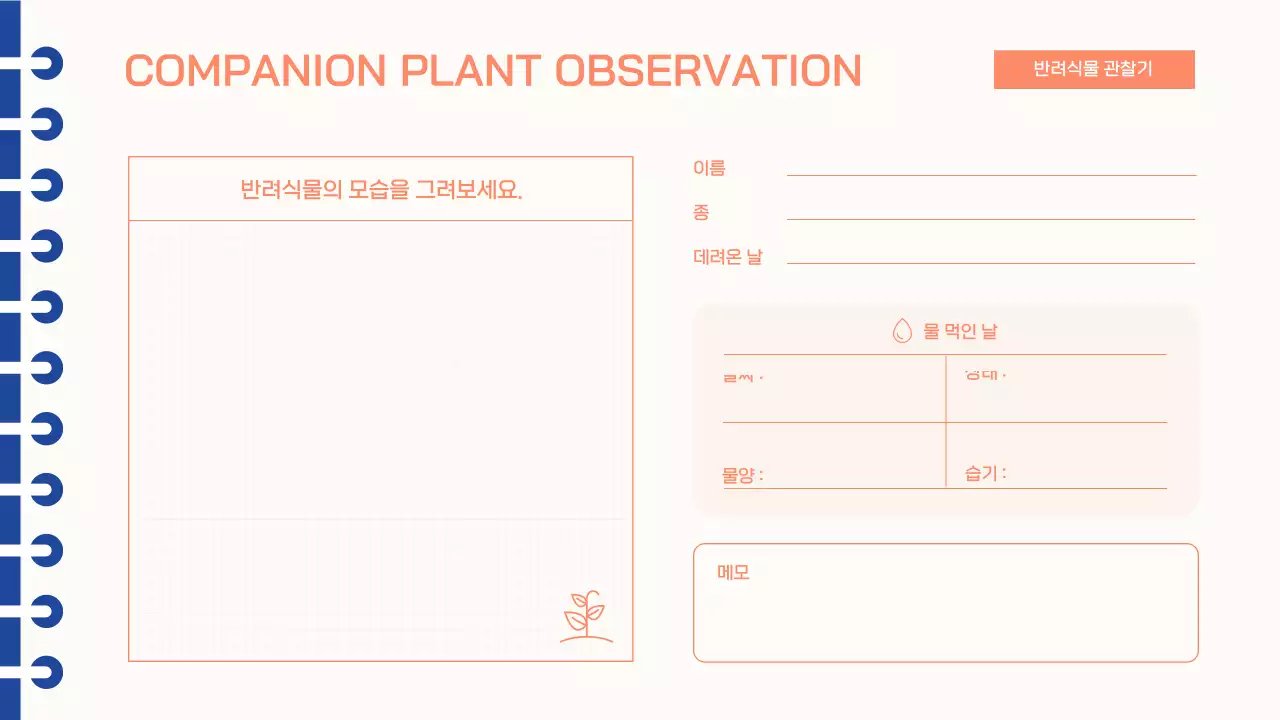 주황색과 파란색의 다이어리 나의 취미 일기
