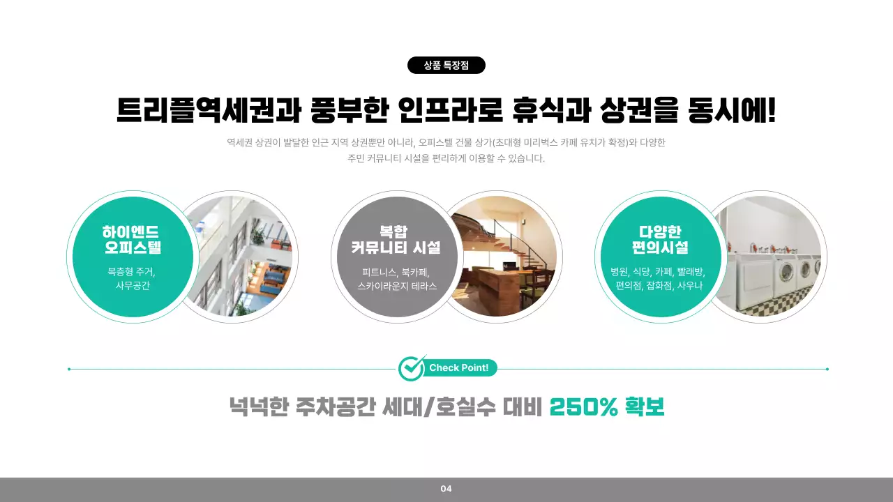 민트색의 모던한 부동산 상권 안내서