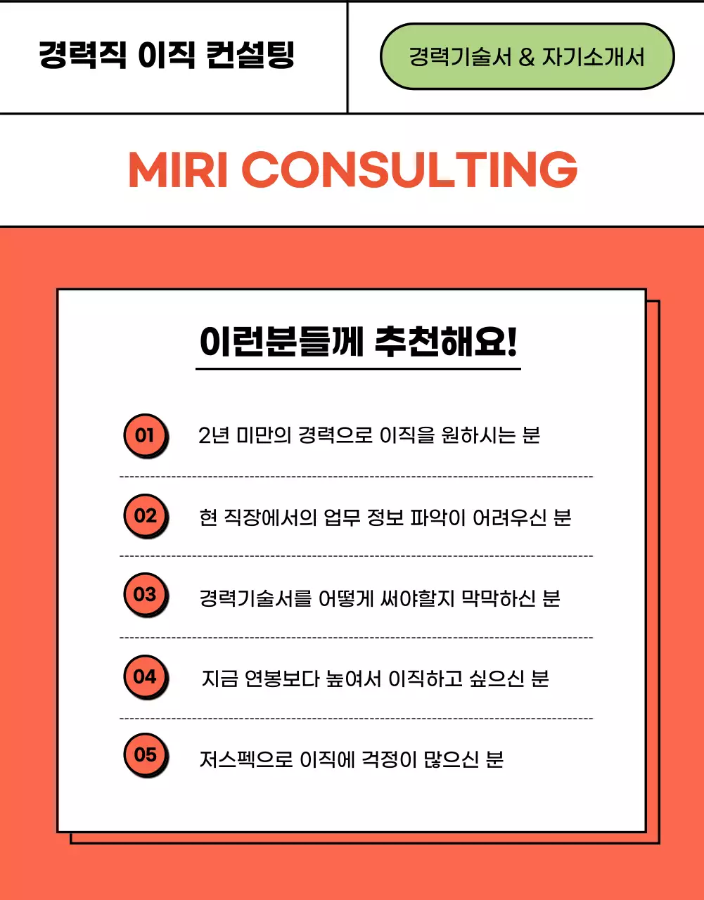 빨강과 흰색의 심플한 전자책 컨셉의 경력기술서 컨설팅 전문가 홍보