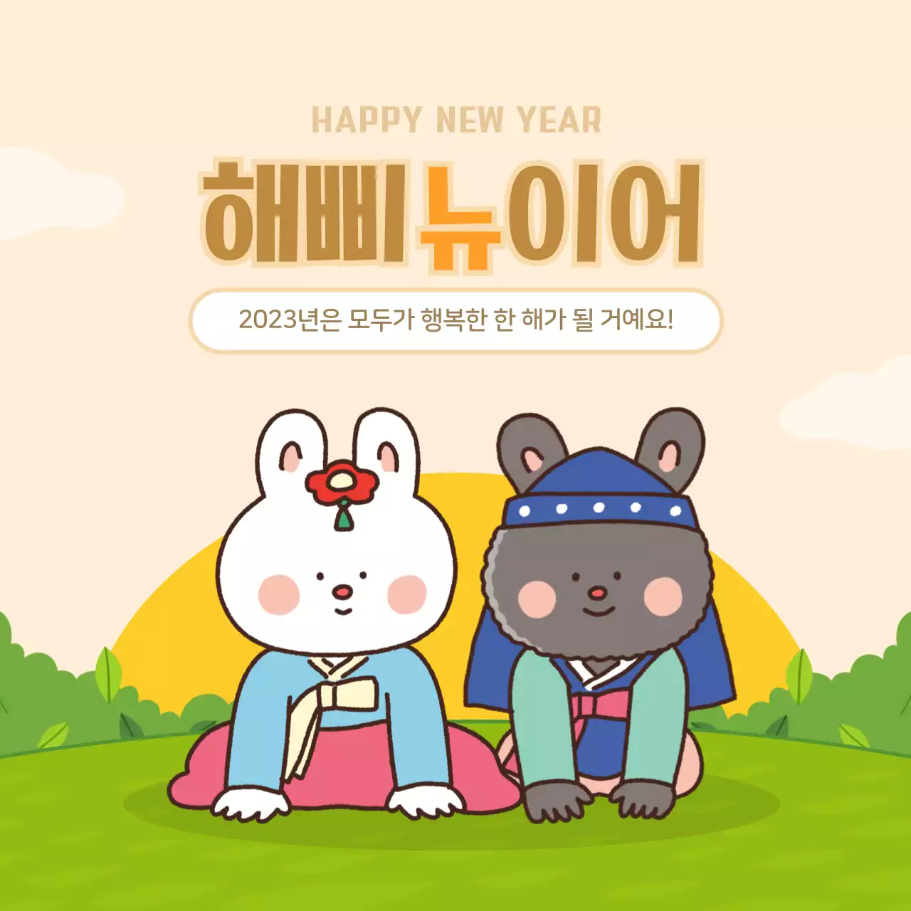 노란색과 초록색의 귀여운 토끼 캐릭터 새해 인사