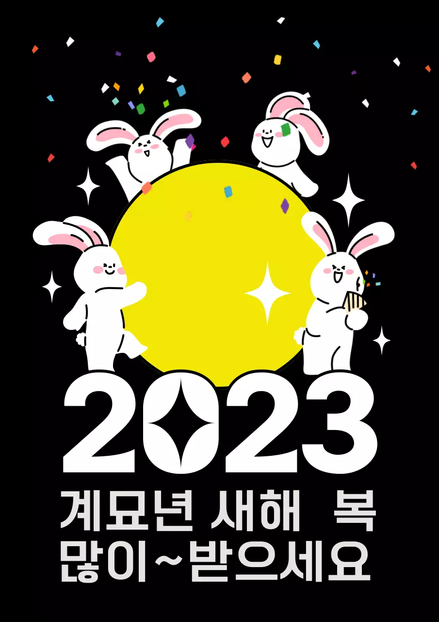 검정과 흰색의 토끼 일러스트 신년