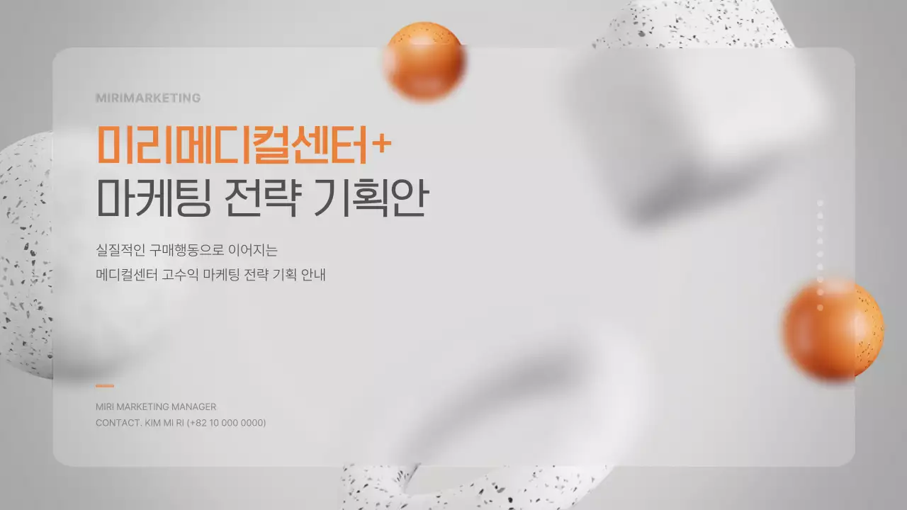 회색과 주황색의 3d 입체 글래스모피즘 메디컬센터 마케팅