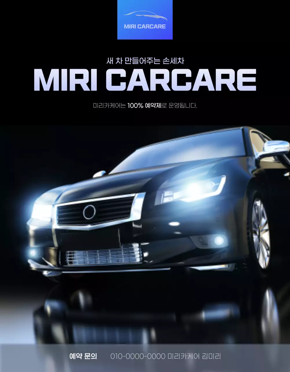 검은색 파란색의 깔끔한 세차장용 손세차 상세페이지