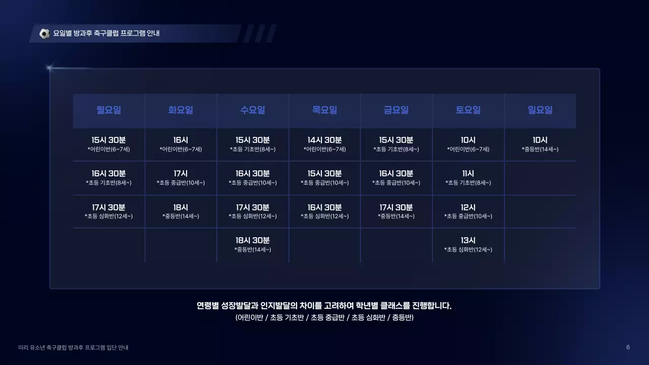 남색의 사이버 컨셉의 방과후 프로그램 축구클럽 입단 안내서